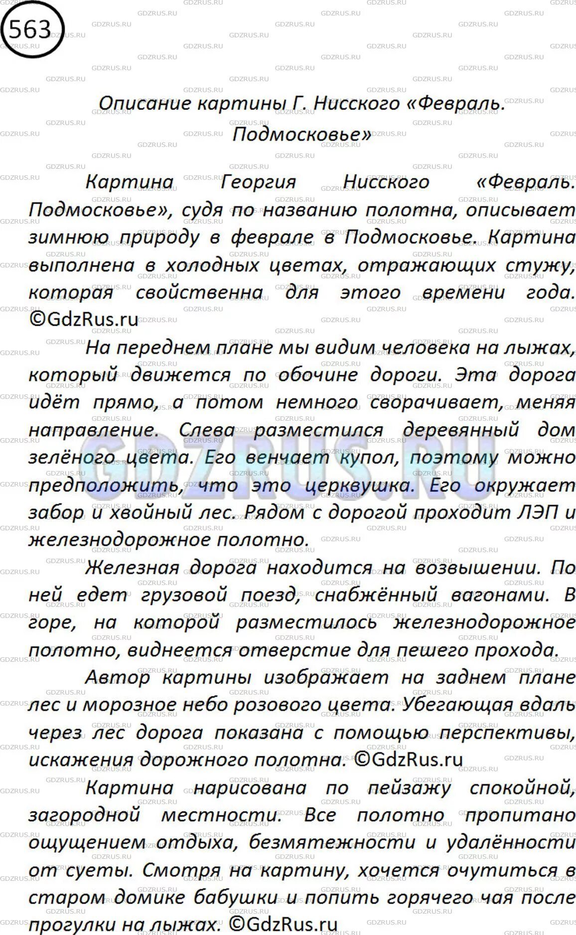 Картина февраль сочинение 5 класс. Сочинение по картине февраль. Сочинение февраль Подмосковье. Сочинение по картине февраль Подмосковье. Сочинение 5 класс февраль.