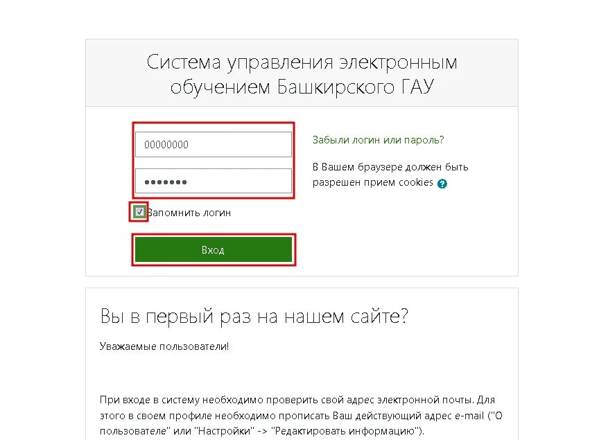 Https edu irkp31 ru login index php. БГАУ личный кабинет. Еду БСАУ личный кабинет. Личный кабинет заочника БГАУ. Edu bsau ru вход.