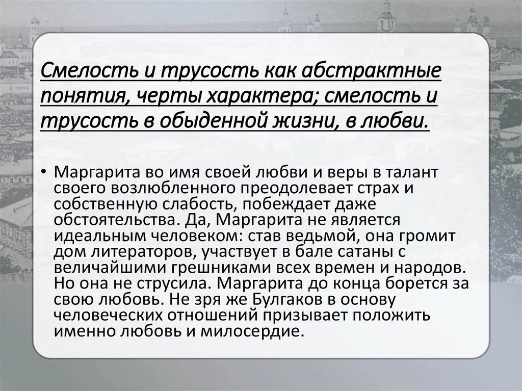 Трусость сочинение. Смелость и трусость итоговое сочинение. Что такое смелость сочинение. Смелость в произведениях. Отвага сочинение