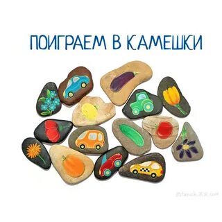 По круглым камушкам слова