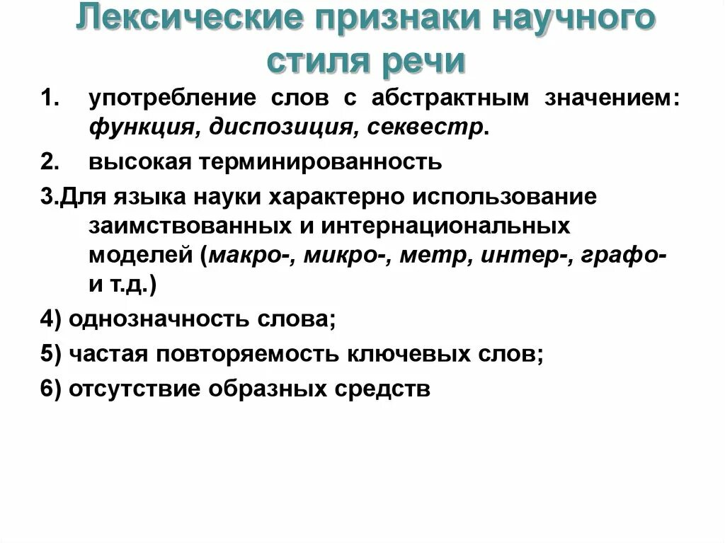 Классификация признаков письменной речи. Общие признаки в лексике. Лексические признаки официально-делового стиля. Стилистические признаки письменной речи. Лексические признаки письменной речи.