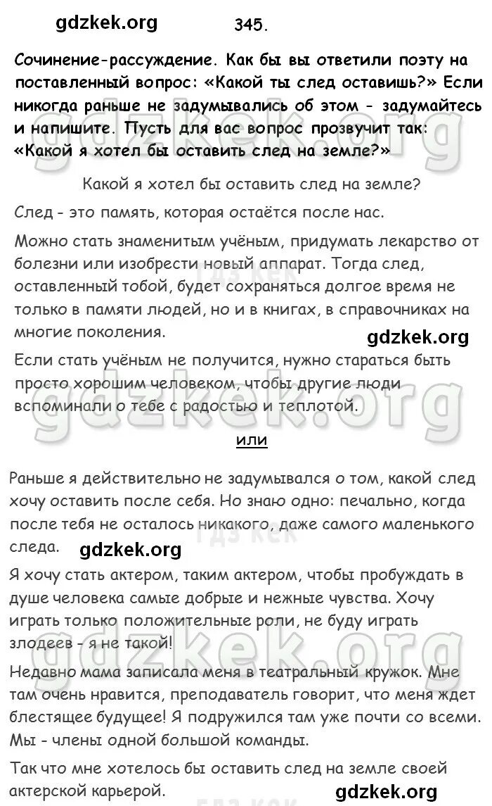 Какой след хочу оставить на земле. Сочинение какой след я хотел бы оставить на этой земле. Сочинение на тему какой я хотел бы оставить след на земле. Сочинение какой след я хотел бы оставить на земле 5 класс. Сочинение какой след я оставлю на земле 5 класс.