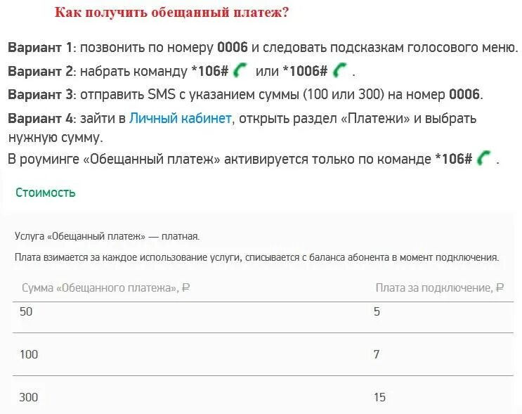 Вывел обещанный платеж на карту. Доверительный платёж МЕГАФОН команда. Обещанный платёж МЕГАФОН номер. Как взять обещанный платёж на мегафоне 1000 рублей. Обесчещенный платеж МЕГАФОН.