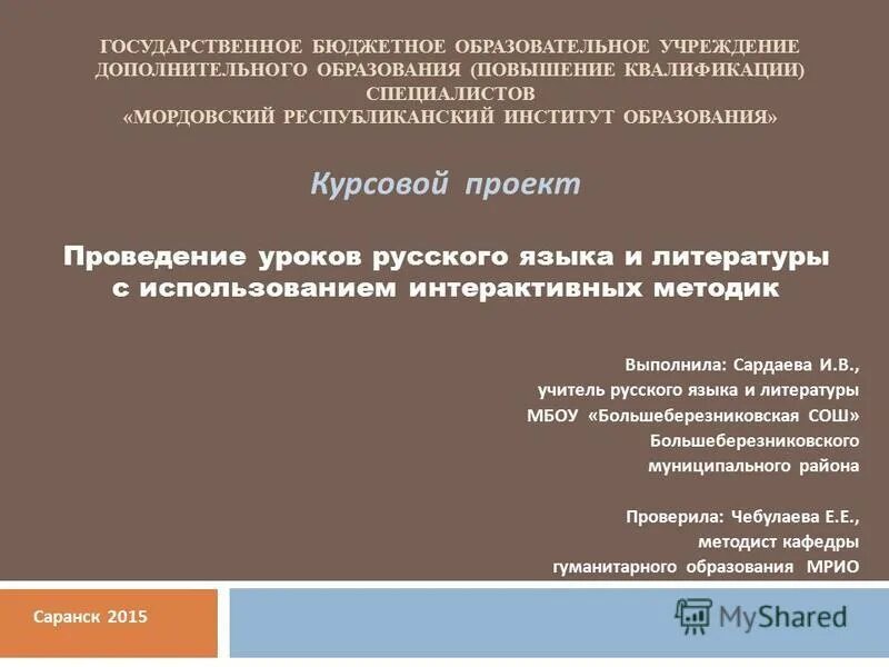 мордовский институт образования. образование как социальный институт план по обществознанию. цели и задачи изучения мордовского языка в школе. институт образования курсовая. институт образования" сайт.