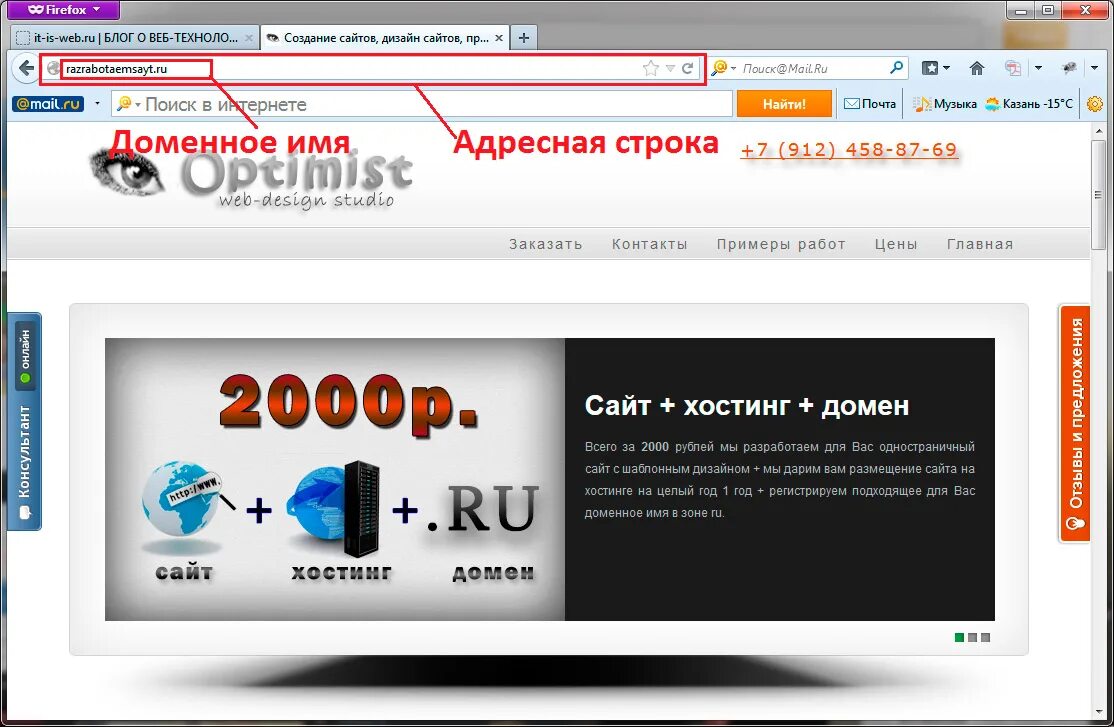 Домен hoster. Домен и хостинг. доменное имя и хостинг. домен и хостинг картинки. домен это.
