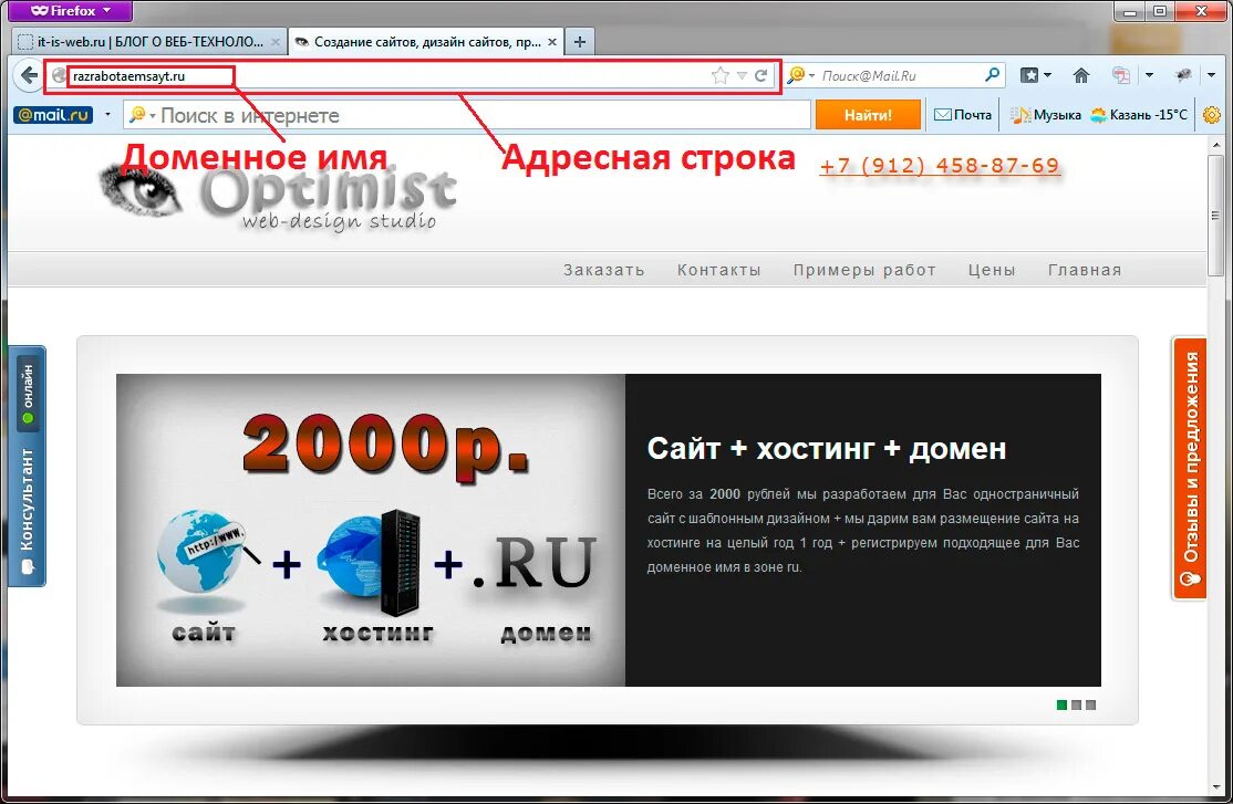Домен и хостинг. Доменное имя и хостинг. Веб-хостинг и домены. Домен в зоне ru.