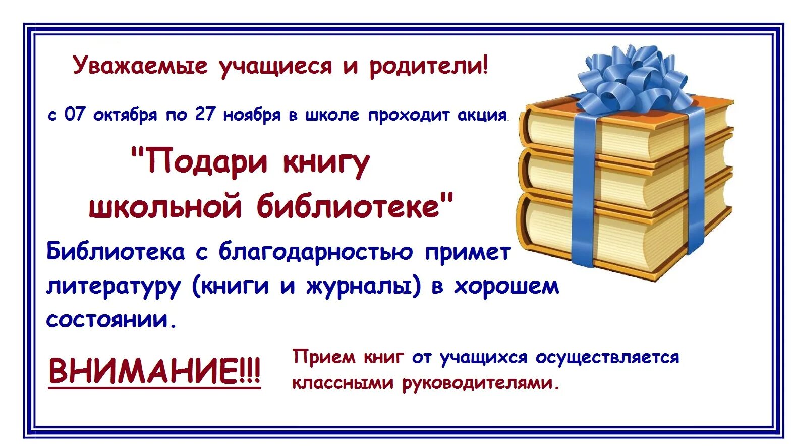 Книги подаренные библиотеке. Подари книгу библиотеке. Акция подари книгу школьной библиотеке. Библиотека дарит книги.