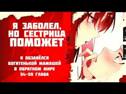 Я обзавелся богатенькой мамашей в обратном 154