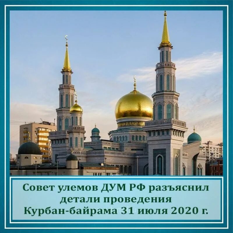 Байрам как переводится. Курбан Хаит 2022. Байрам. Курбан-байрам поздравления. С праздником байрам.