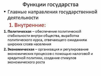 Функциями государственного кредита являются
