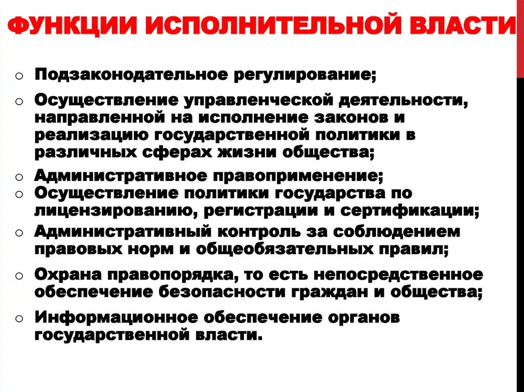 Функции исполнительной власти РФ кратко. Функции исполнительной власти схема. Основные функции органов исполнительной власти. Основные функции исполнительной власти РФ кратко.