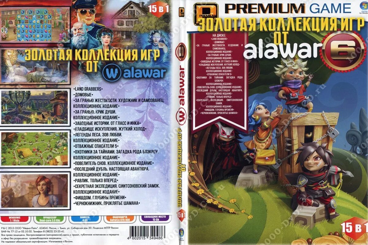 Alawar фабрика игр диск. Антология игр алавар. Коллекция игр на диске alavar.