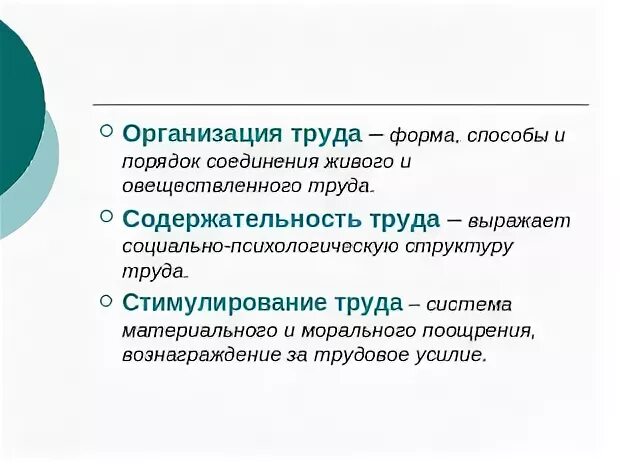 Право на труд конспект