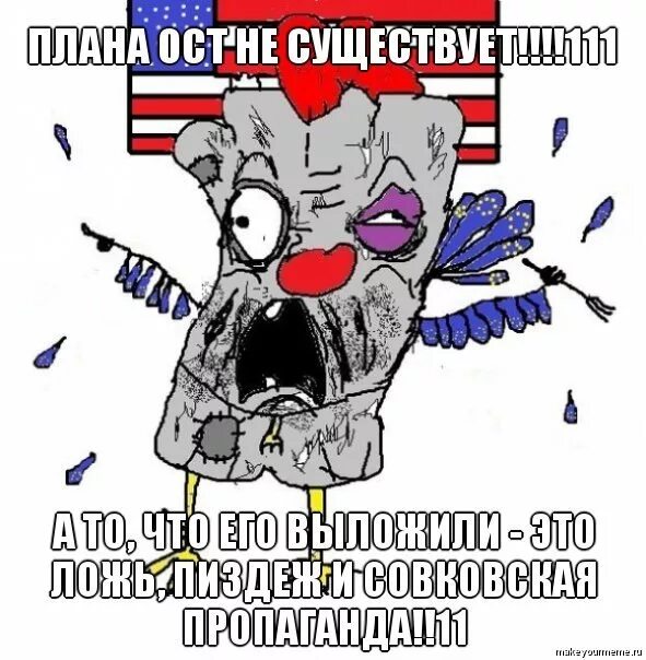 Цыганова рашка. Рашка. Чебурашка новый. Ватник россия. Тупая рашка.