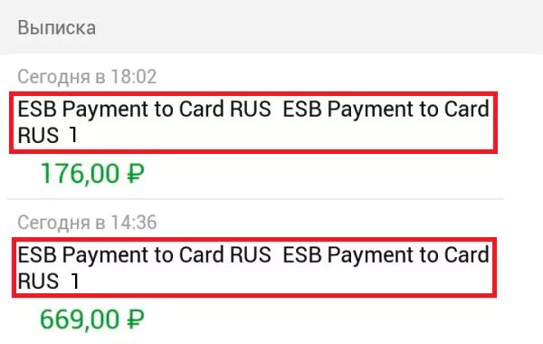 Https rus card. ESB payment to Card Rus. 1 Rus зачисления Сбербанк что это. Информация о платеже 1 Rus. ESB payment to Card что это.