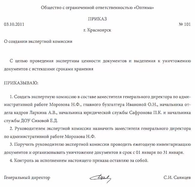 Списание архива. Приказ о создании экспертной комиссии в ДОУ. Приказ о создании комиссии по списанию архивных документов. Образец приказа о создании экспертной комиссии в организации. Приказ о назначении экспертной комиссии на уничтожение документов.