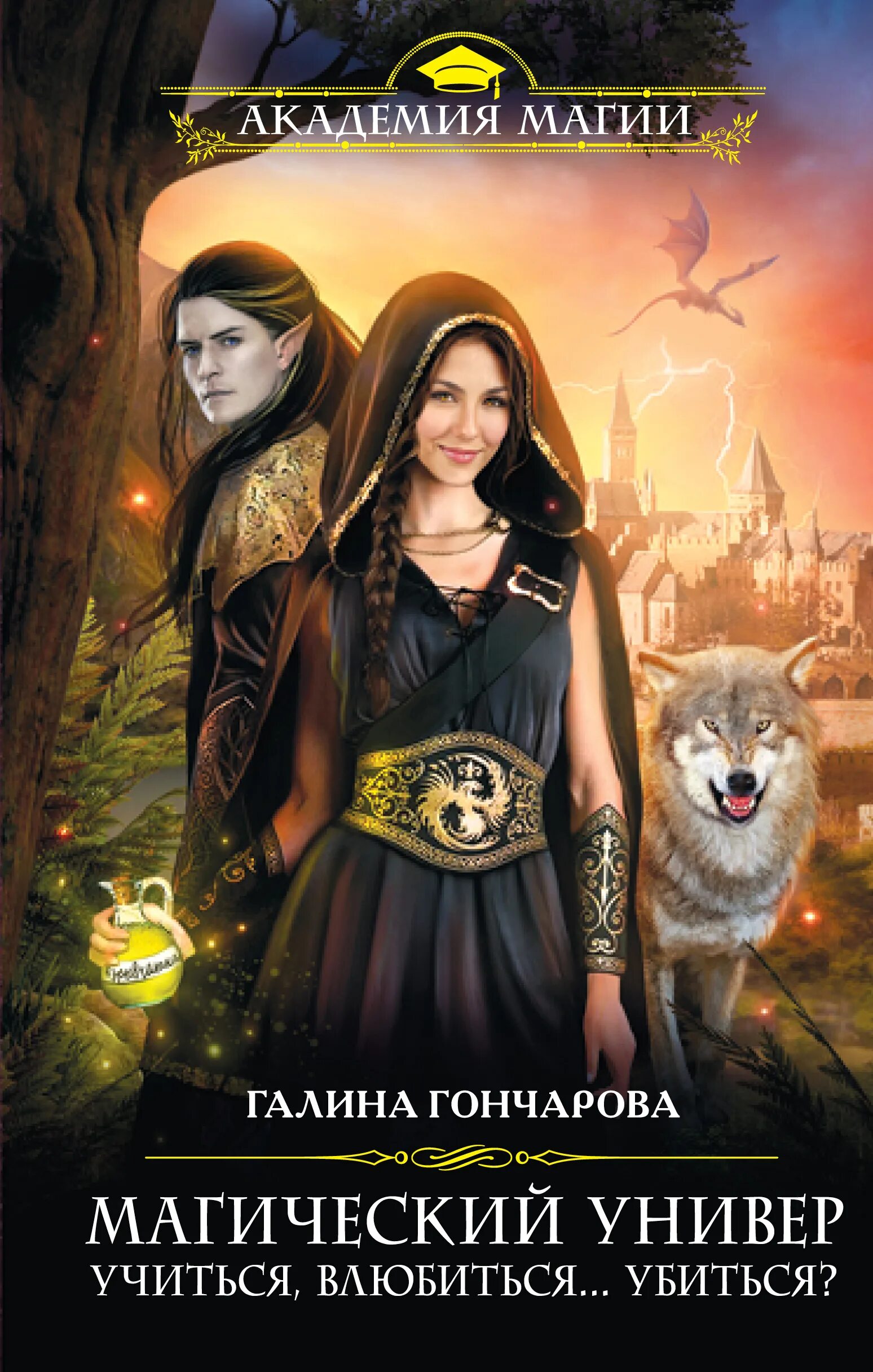 Книги универ. Корни зла магический универ. Книги для вузов. Книги мгу. Галина гончарова магический универ.