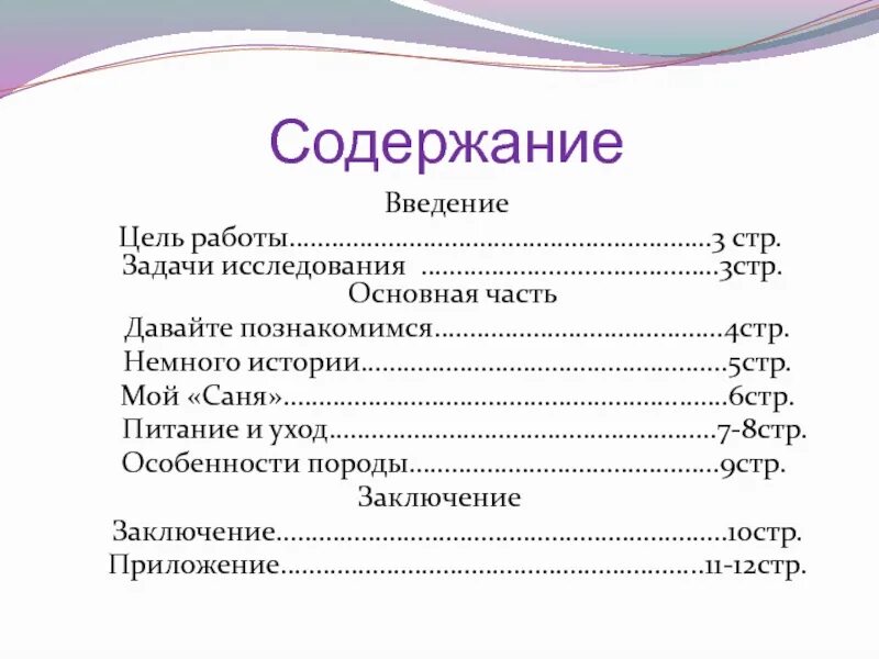 Оглавление оглавление 2 введение 3. Содержание Введение. Оглавление Введение. Содержание Введение основная часть. Содержание Введение проекта.