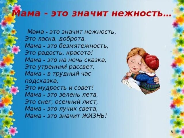Мама радость мама свет