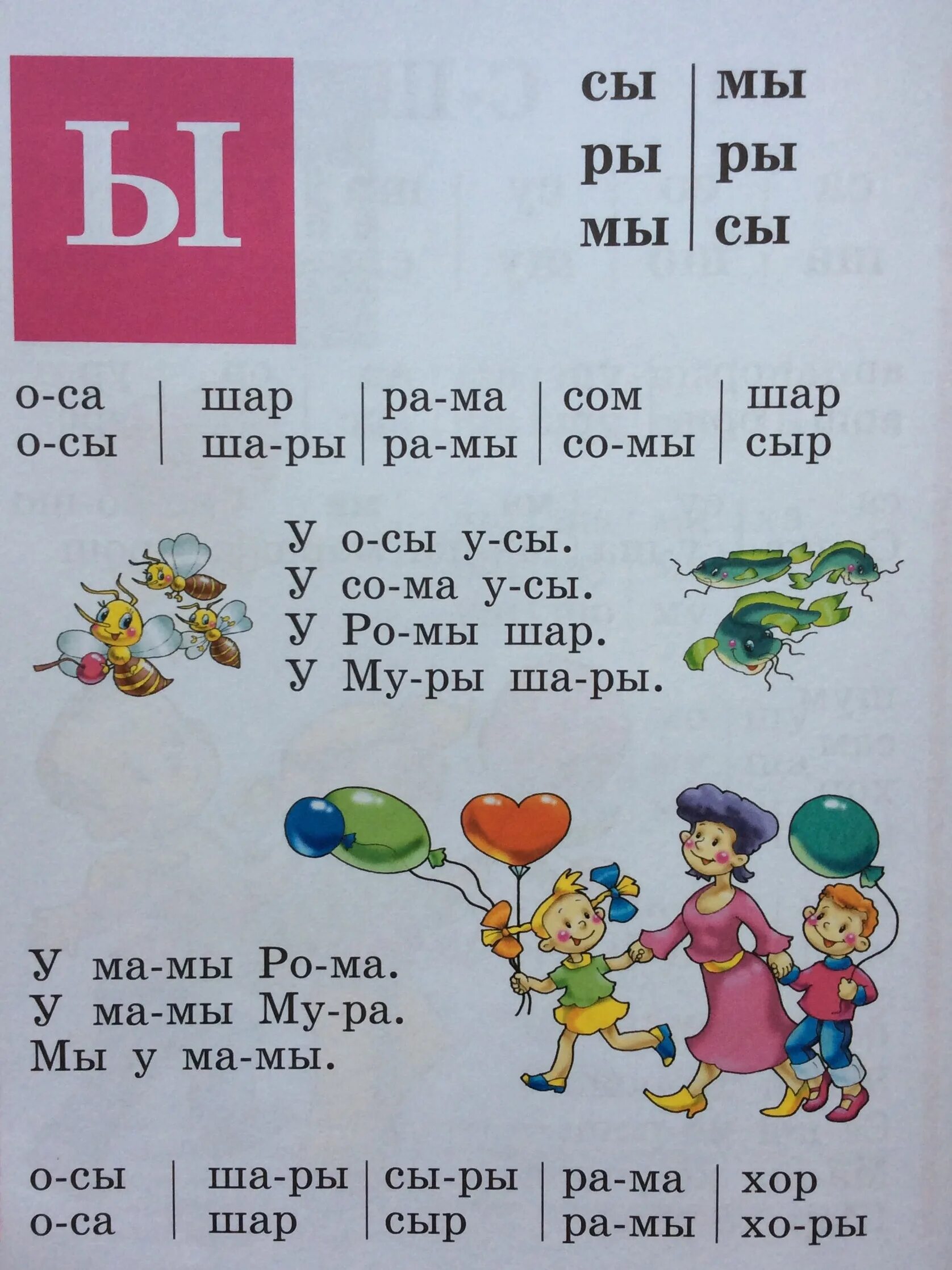 Букварь жуковой буква ш. Чтение слогов с буквой ы. слова на букву ы. чтение с буквой ы для дошкольников. букварь жукова буква ы.