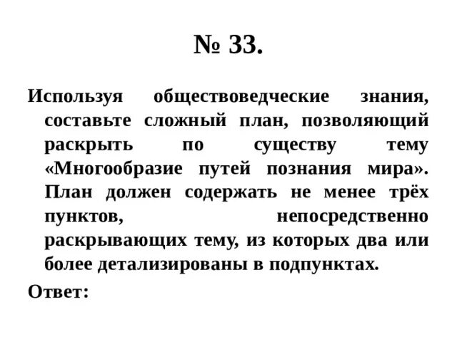 Позволяющий раскрыть по существу тему научное познание. Используя обществоведческие знания составьте сложный план. План по многообразию путей познания. Используя обществоведенные знания.