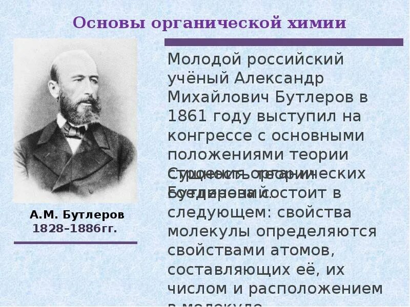 Химический строение органической химии таблица. Строение органических веществ. Теория строения органических соединений. Теория химического строения органических веществ. Теоретическая органической химии.