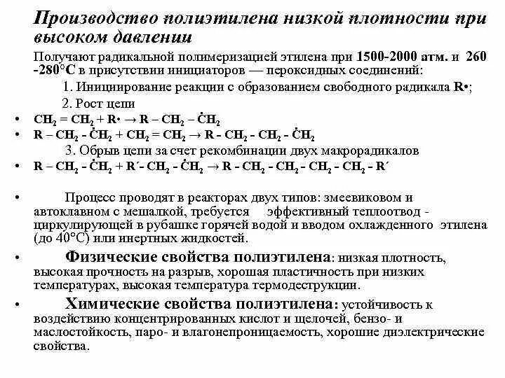 Полиэтилен высокой плотности получение. Получение полиэтилена низкого давления. Схема производства полиэтилена высокой плотности. Производство полиэтилена при низком давлении.