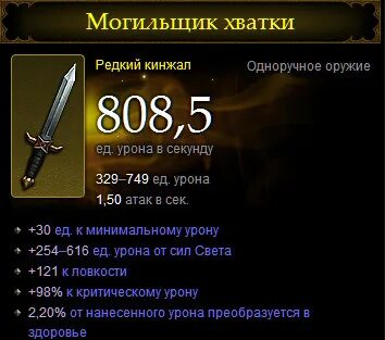 Урон меча