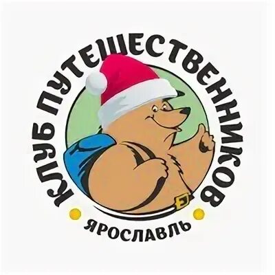 Клуб путешественников ярославль сайт. Клуб путешественников ярославль сайт