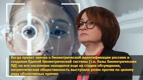 Закон о биометрических персональных
