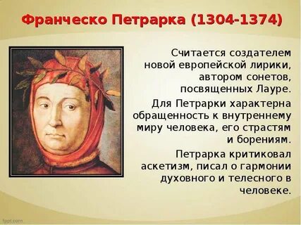 Ф петрарка кратко