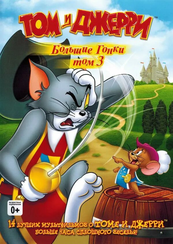 Большой джерри. DVD Tom and Jerry. Том и Джерри двд том 2. Том и Джерри сказки DVD. Том и Джерри двд том 1 том 2.