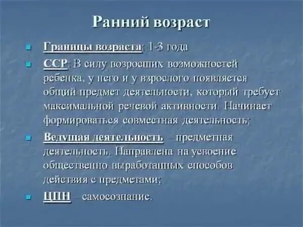 Границы раннего возраста