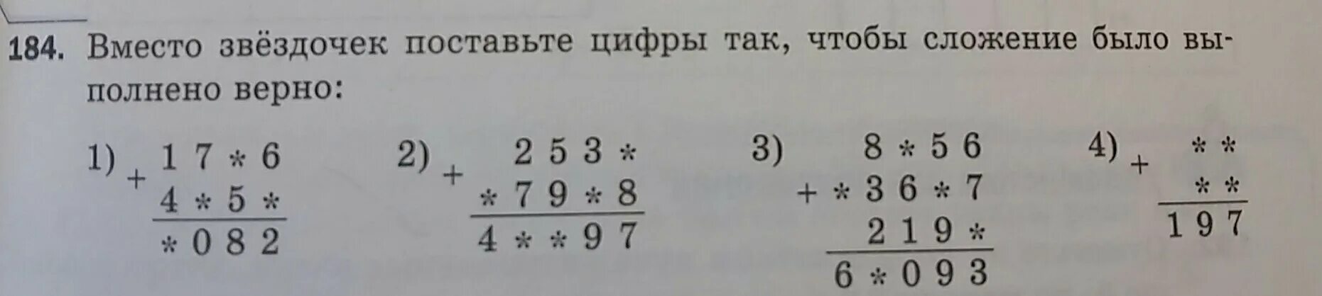 Каким натуральным числом нужно заменить звездочку. Цифры вместо звездочек. Вместо звёздочек поставьте цифры. Пример со звездочками вместо цифр. Вставь вместо звездочек цифры.