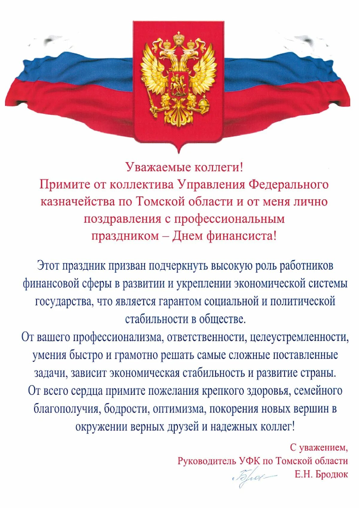 День финансово-экономической службы поздравления. С днем финансовой службы. С днем финансовой службы открытка. Поздравления с днём финансовой службы. День экономической службы