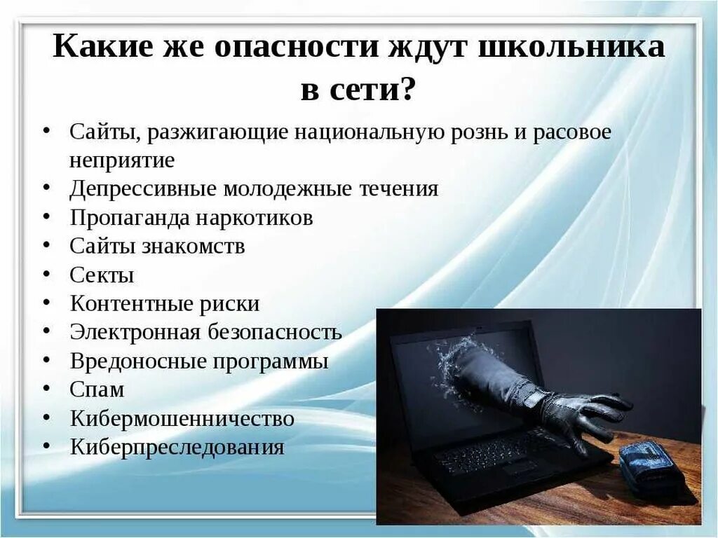 Признаки опасного контента в социальных сетях