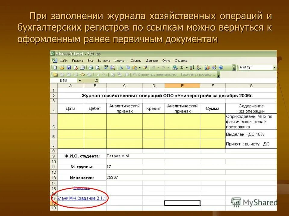 Группы бухгалтерских операций. Журнал хозяйственных операций. Журнал операций. Журнал хозяйственных операций с первичными документами. Журнал операций бухгалтерского учета.