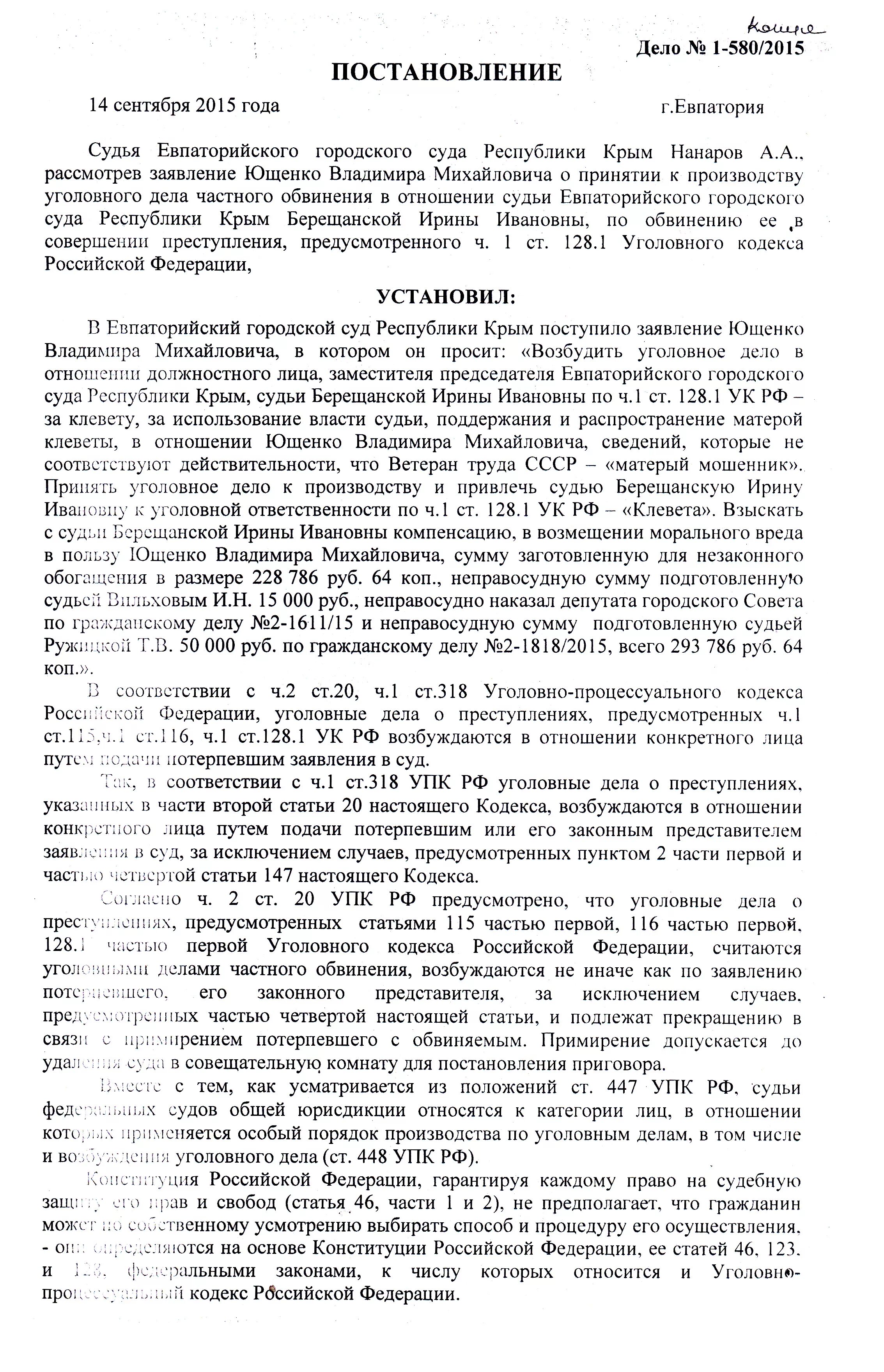 Представитель потерпевшего частного обвинителя