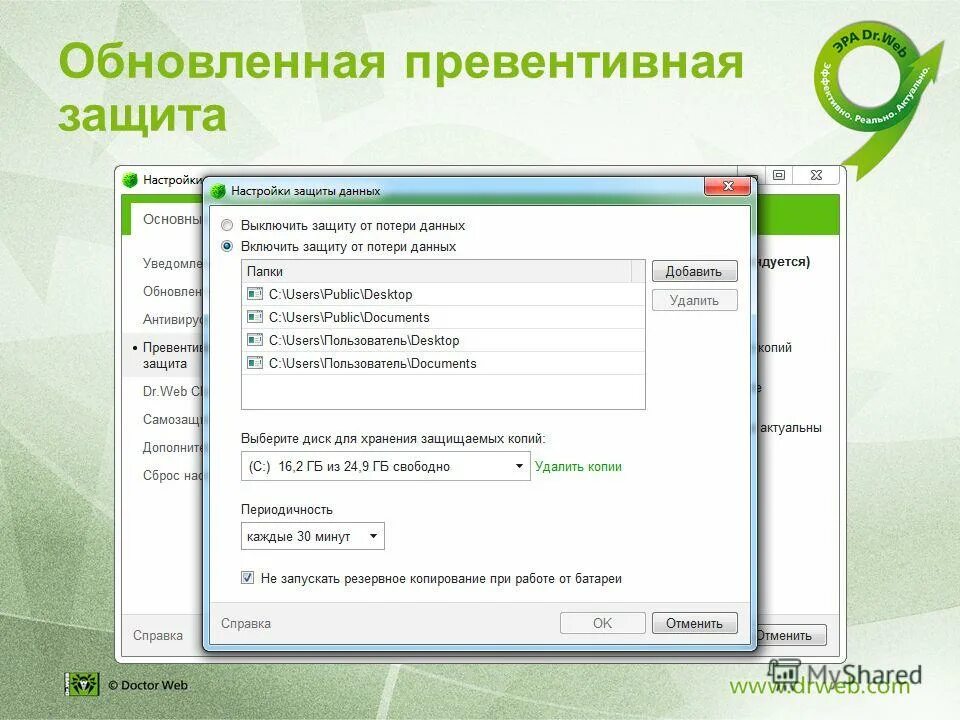 Dr web код ошибки. Доктор веб интерфейс. dr web 9.0. doctor web презентация. программа доктор веб.