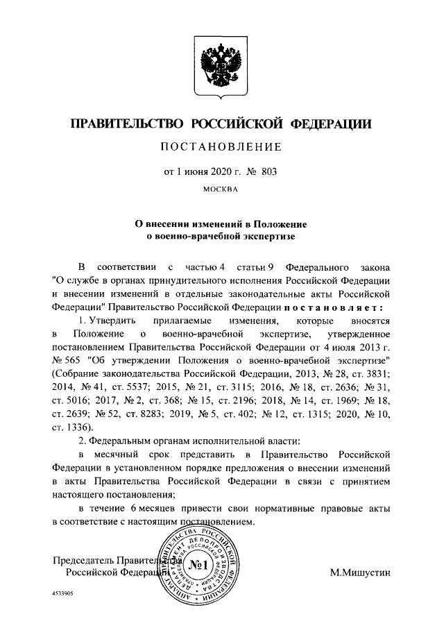 Постановление правительства рф 1034 от 2020. Постановление правительства. Постановление правительства 2464. Постановлениеиправительства 2464. Постановление правительства РФ от 11.12.2021.