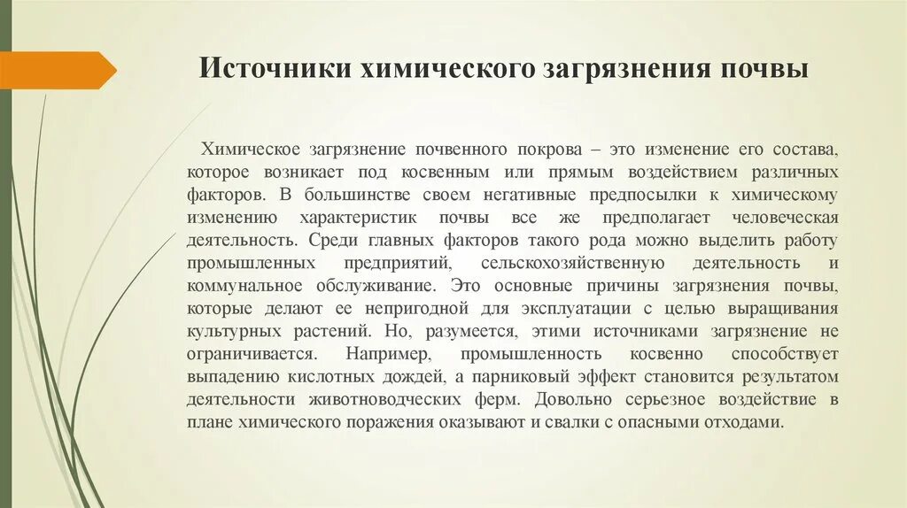 Источники химического загрязнения почвы. Виды загрязнения почвы. Источники загрязнения почвенного Покрова. Основные источники загрязнения почвы. Категории загрязнения почв