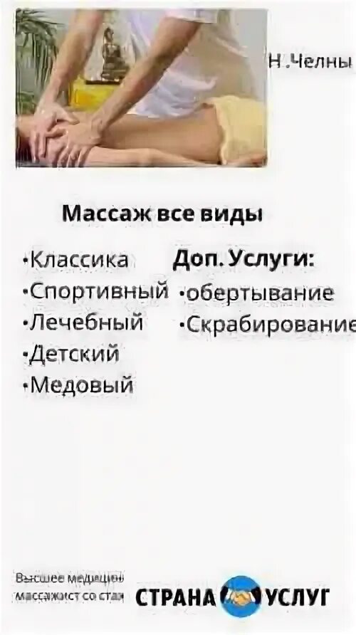 Газета единство Набережные Челны объявления массаж. Массаж Челны единство. Лечебный массаж Набережные Челны. Расслабляющий массаж Набережные Челны. Массаж набережные челны частные объявления