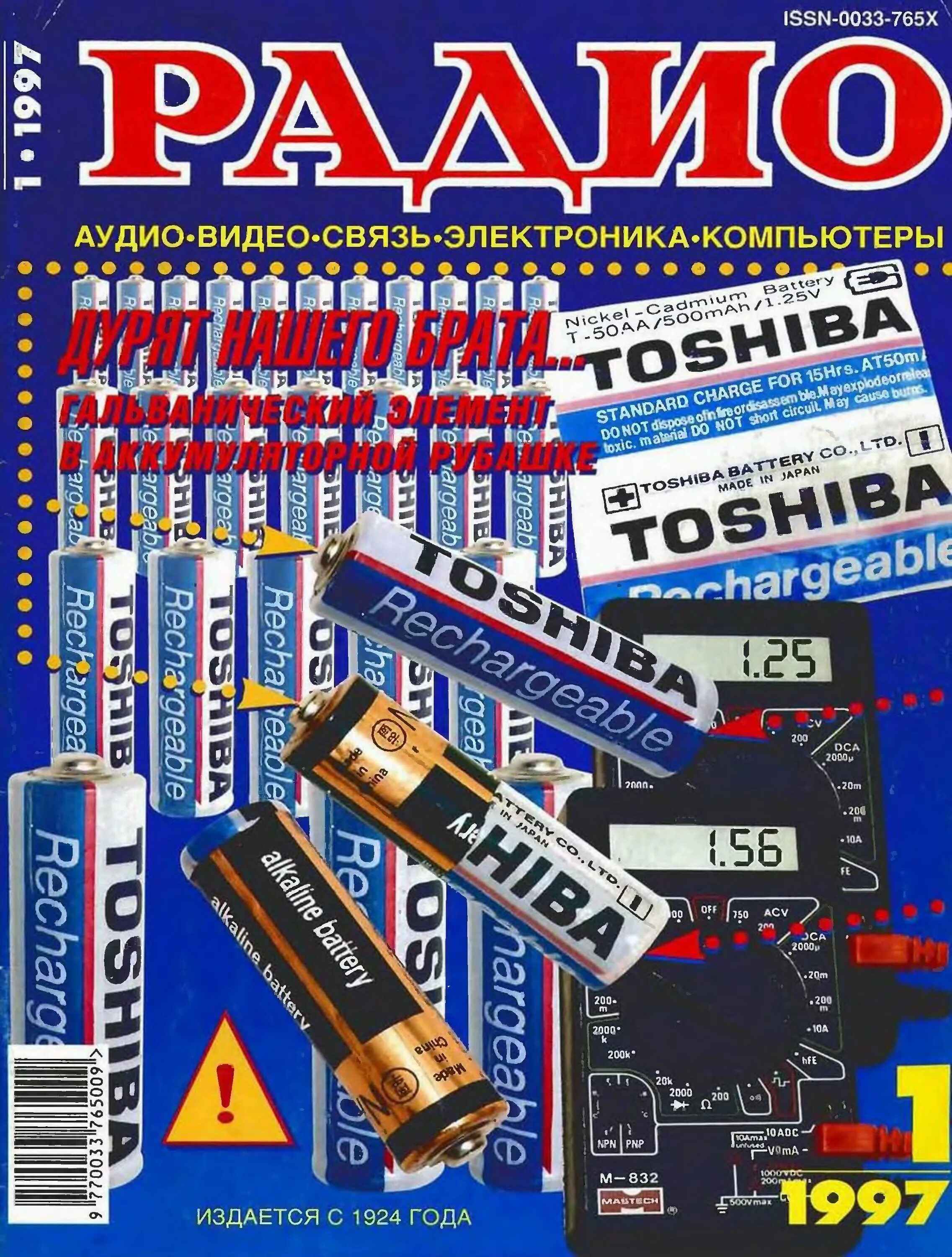 Радио 1997 года. Журнал радио обложки. радио-1997-02. редакция журнала радио.