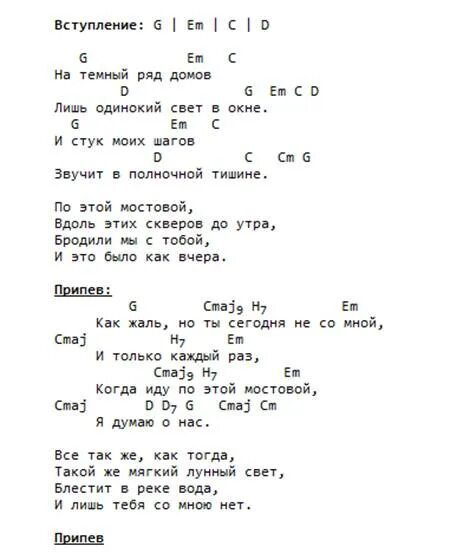 Как жаль ты не со мной песня. Браво как жаль текст песни. Как жаль аккорды. На темный ряд домов аккорды. На темный ряд домов текст.