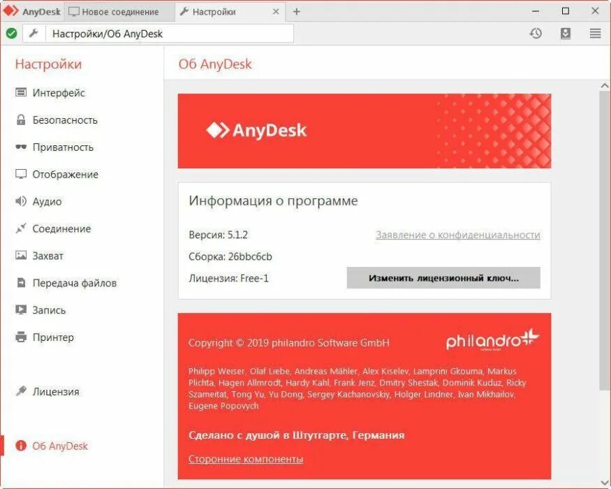 Анидеск установить. Anydesk интерфейс. анидеск. программа энидеск. приложение anydesk.