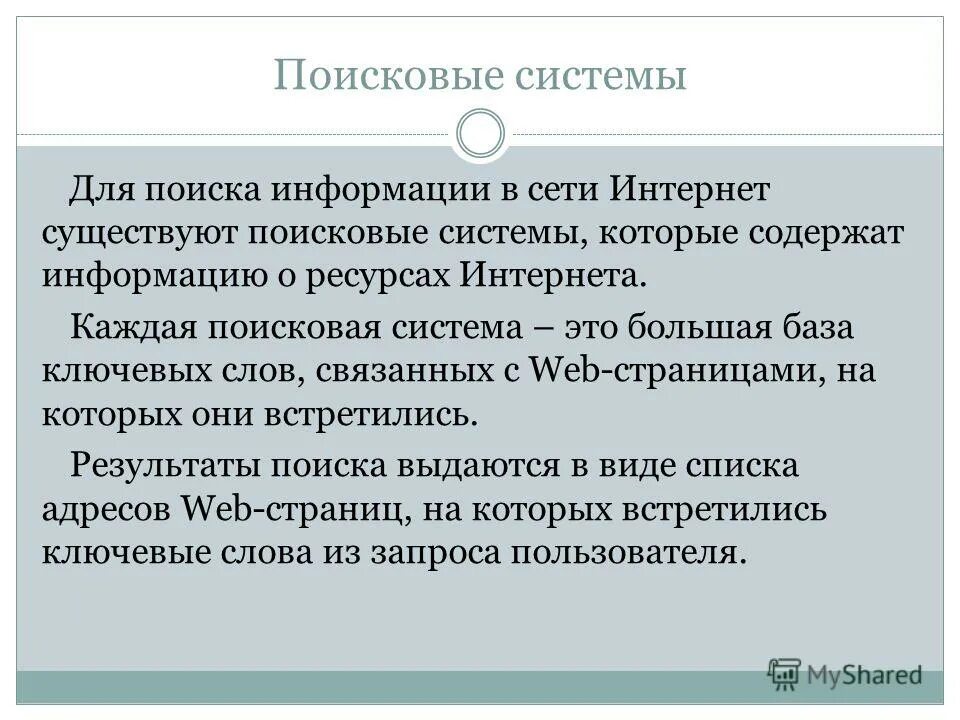 История систем поиска информации. История систем поиска информации