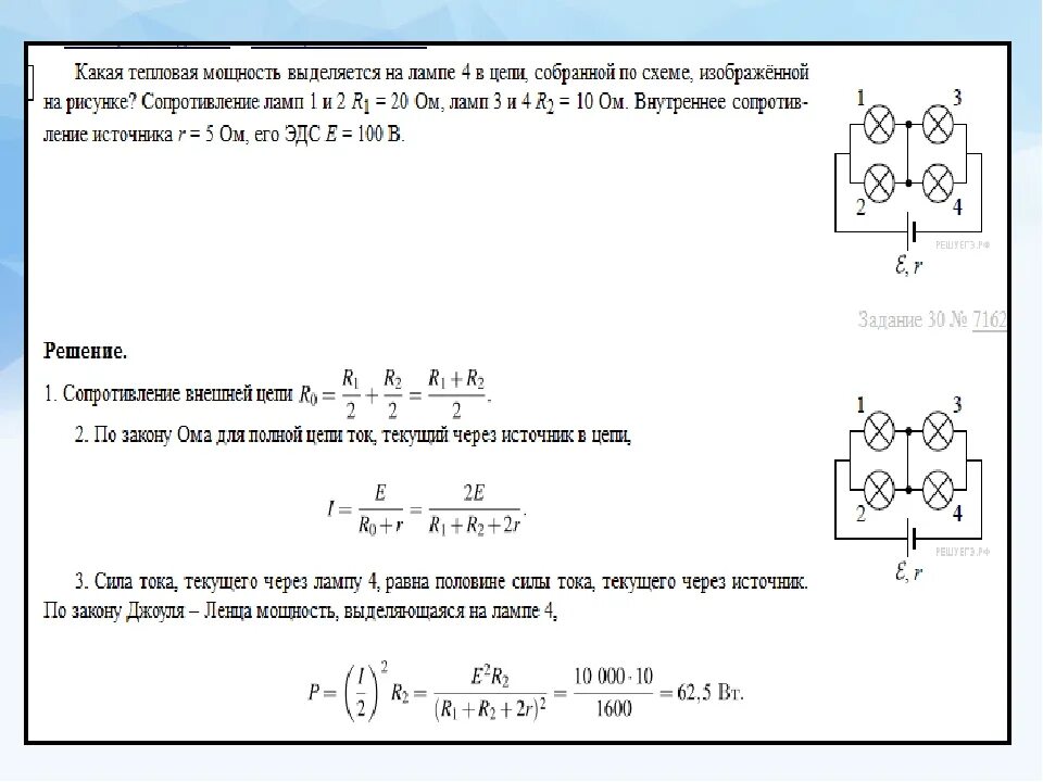 Определите мощность выделяющуюся на резисторе 1. Мощность лампочки через сопротивление. Тепловая мощность формул формула. Какая тепловая мощность. Тепловая мощность лампы.
