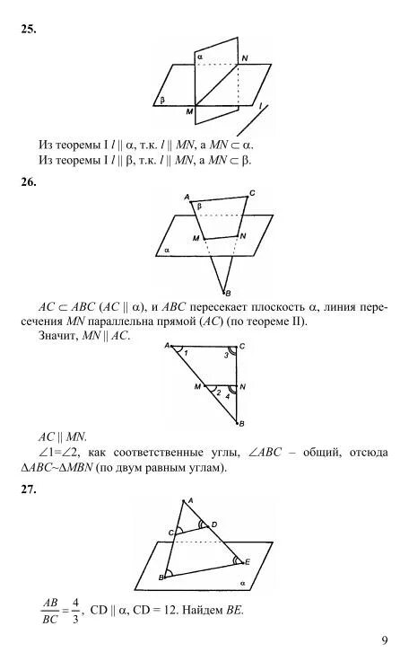 Геометрия 10 класс задачник к атанасяну. 116 атанасян гдз по геометрии 10. Геометрия 10 класс видеоуроки. Геометрия 10 класс видеоуроки. Геометрия 10 класс атанасян 255.