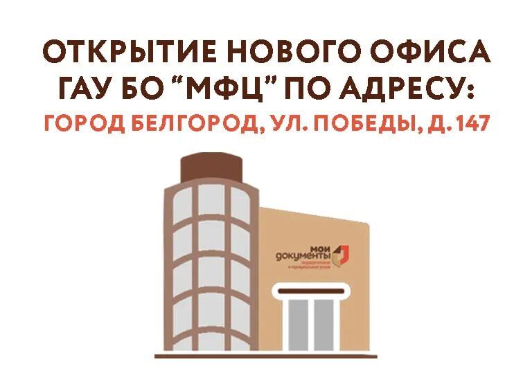 мфц новый оскол. мфц сайты. мфц белгу белгород. мфц белгородский район. паспорт мфц.