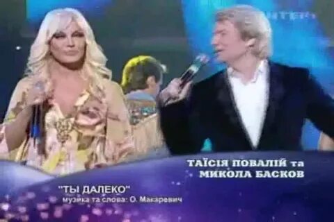 Басков песня ты